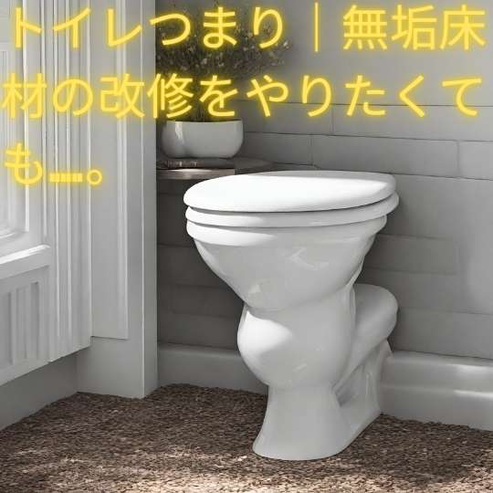 トイレつまり