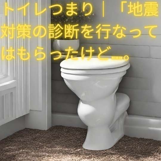 トイレつまり
